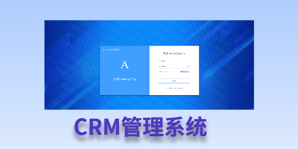 延边客户流失率高达52%？一套好用的CRM系统，如何让中小企业的业绩翻倍增长！